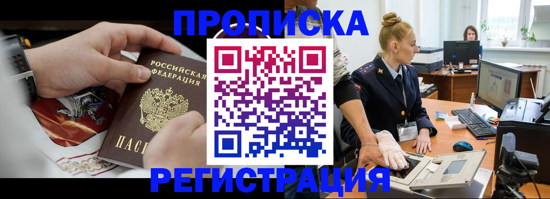 прописка паспорт в Озёрах