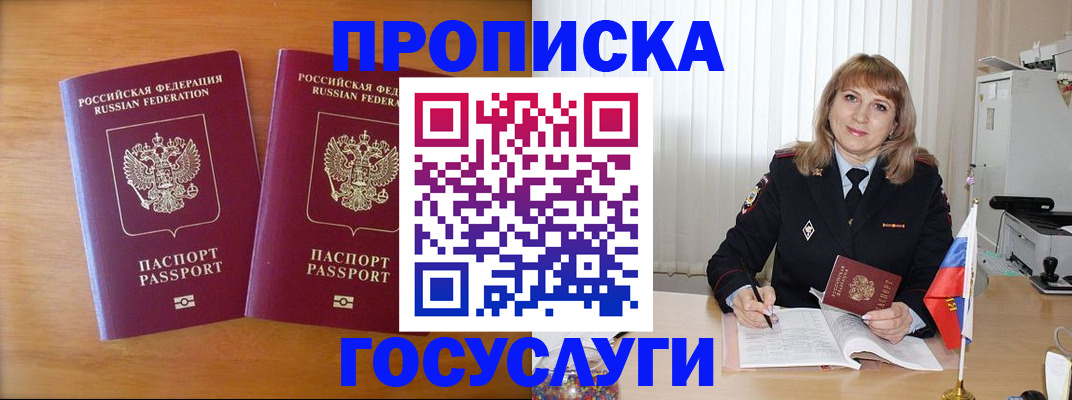 прописка для школы в Озёрах