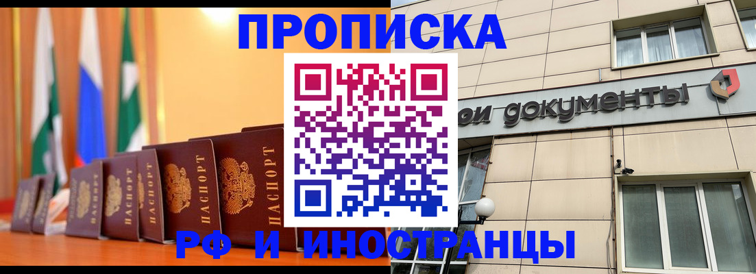 прописка ребенка в Озёрах