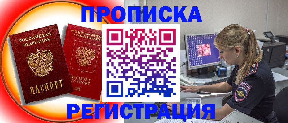 временная регистрация недорого в Озёрах