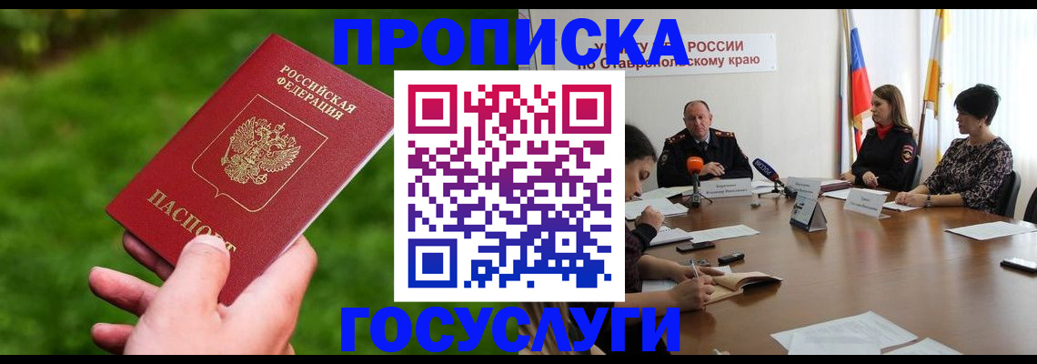 прописка для военкомата в Озёрах