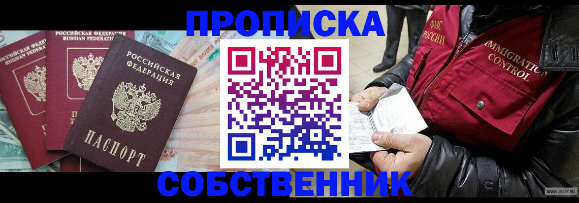 прописка законно в Озёрах