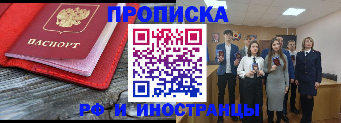 прописка 2025 в Озёрах